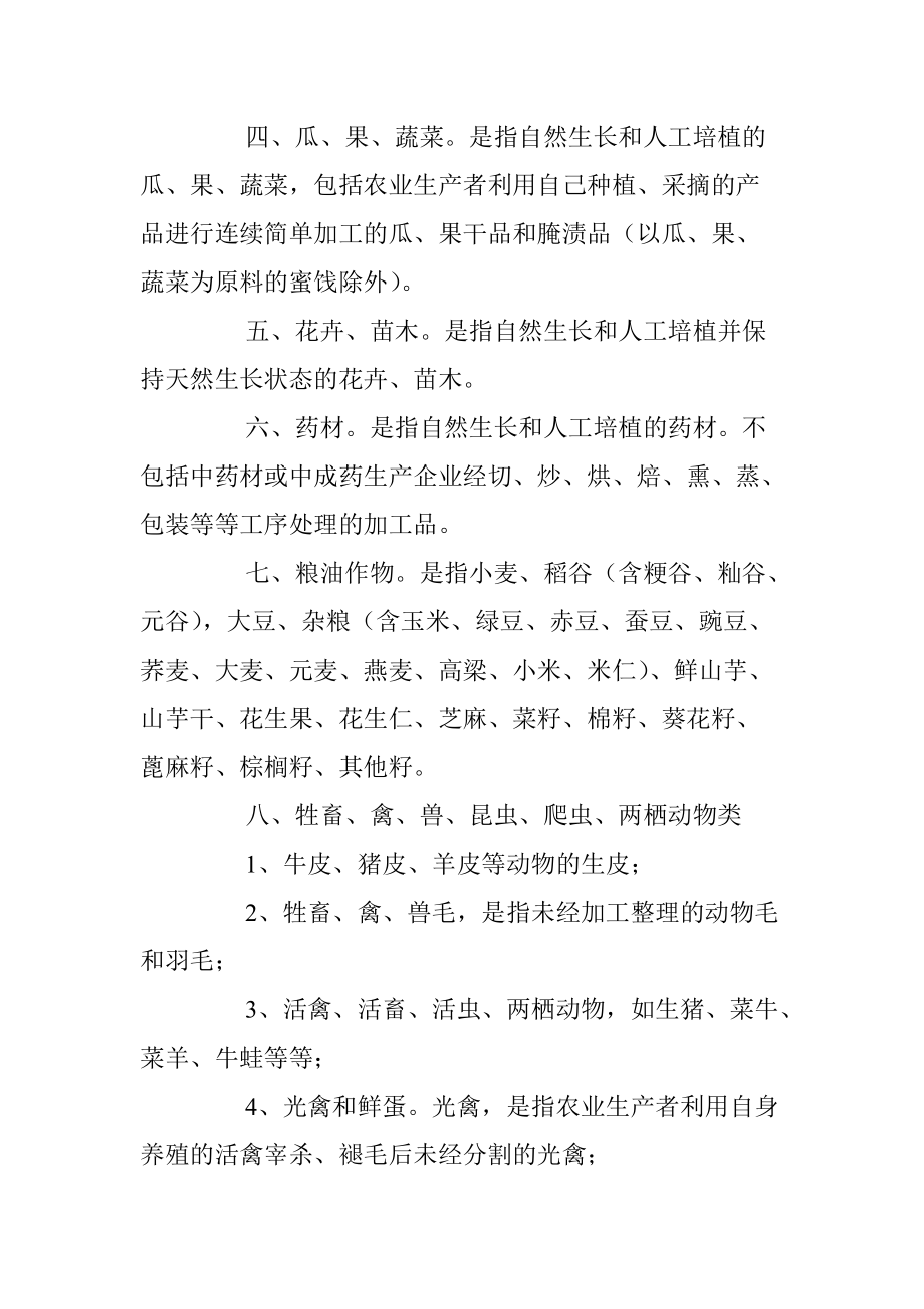 什么属于初级农产品？——食用农产品范围注释
